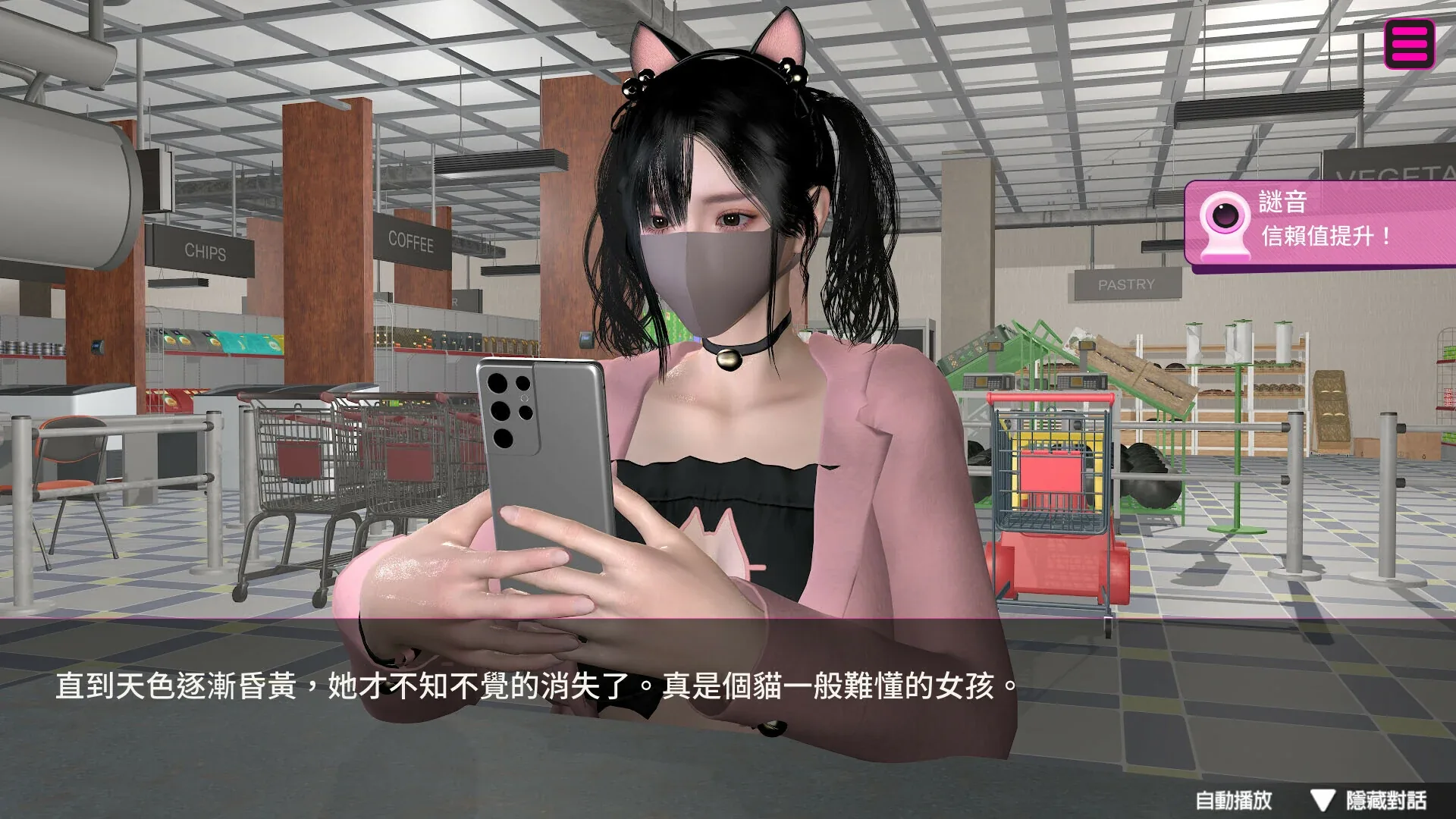 隔壁的女主播：谜音在超市穿不透明日常衣物看手机，信赖值提升提示