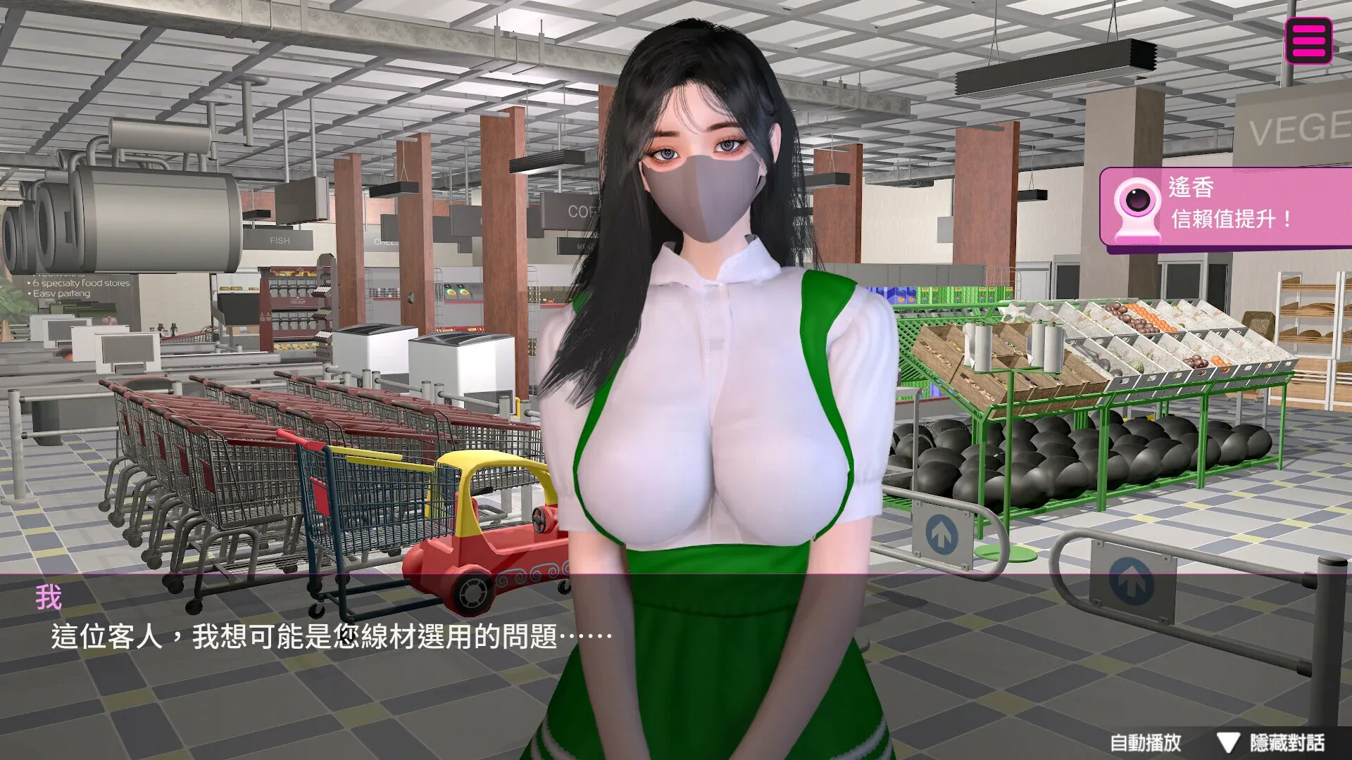 隔壁的女主播：遥香在超市穿不透明衬衫与绿色工作服，信赖值提升提示