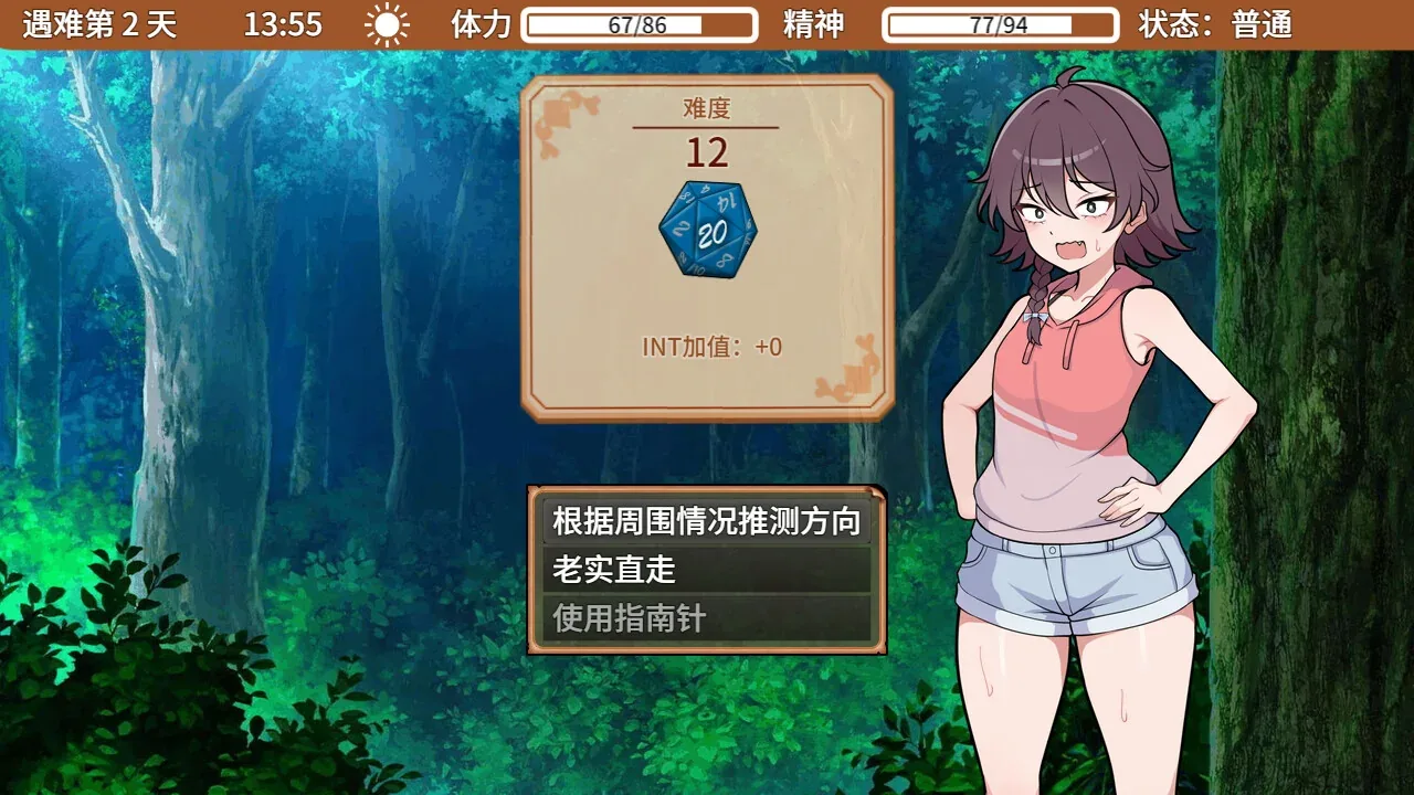与你流落荒岛：森林方向选择，难度12与INT加值0的静态示例