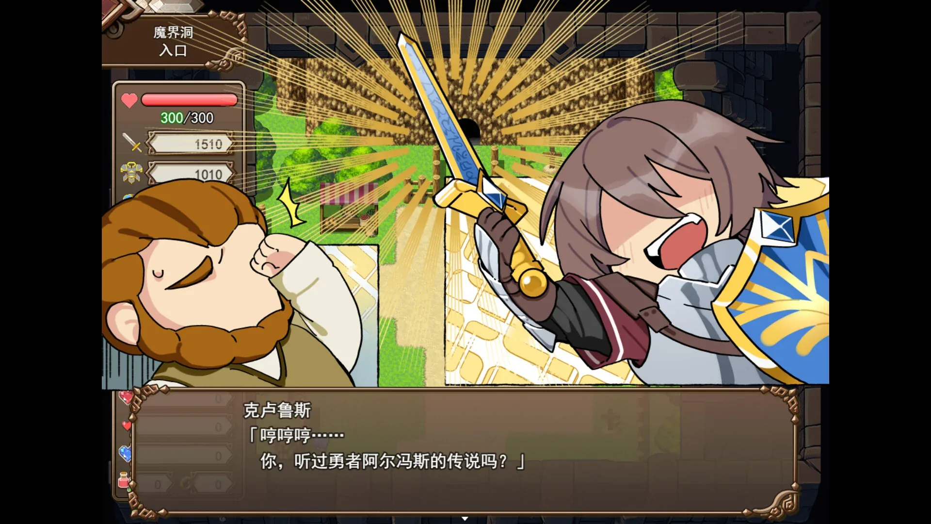 魔界洞露露·法蕾亚 新星：入口的克卢鲁斯与勇者传说普通对白