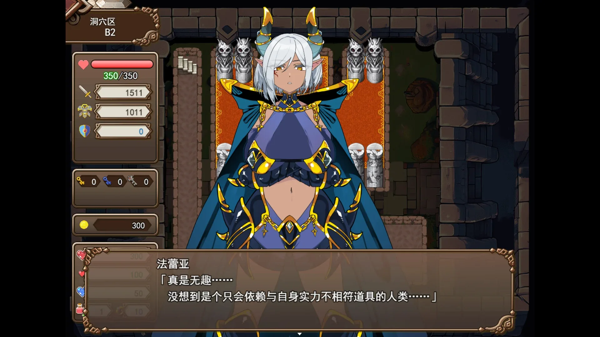 魔界洞露露·法蕾亚 新星：洞穴区B2法蕾亚立绘、生命攻防钥匙和金钱