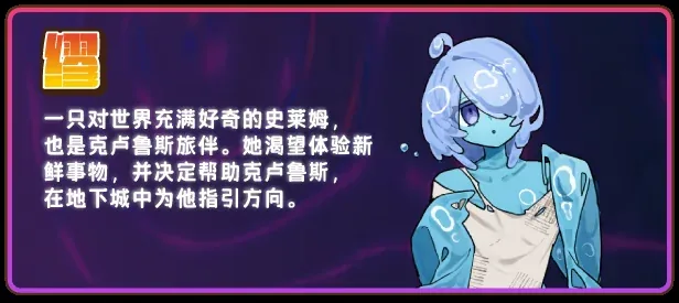 魔界洞露露·法蕾亚 新星：史莱姆伙伴介绍：普通着装角色与指引方向文字