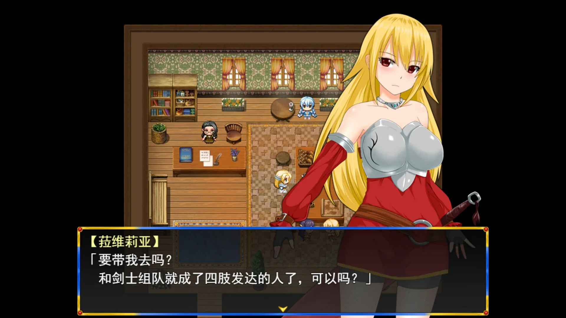 淑女骑士大冒险：拉维莉亚普通站立同行问询