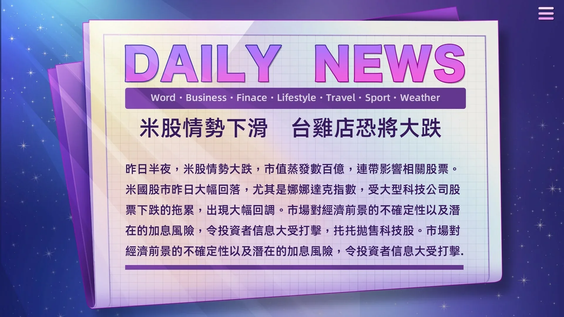 姊妹的侍奉：DAILY NEWS虚构行情文字页，不作现实经济信息